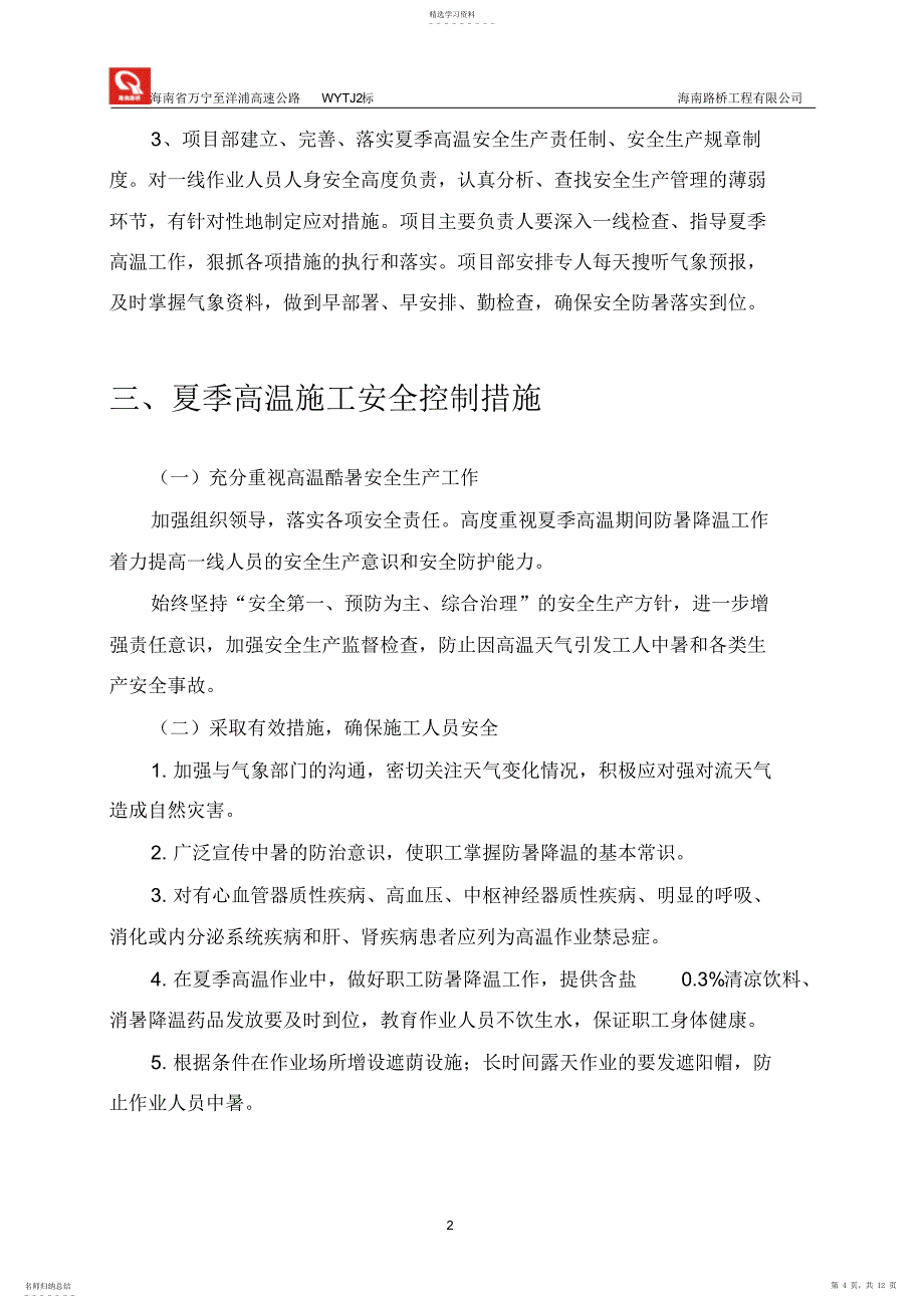 2022年高温季节施工方案_第4页