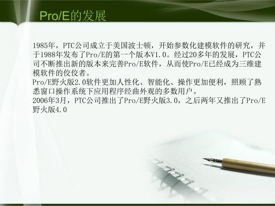 毕业论文基于ProENGINEER多功能手机座产品设计PPT课件_第5页