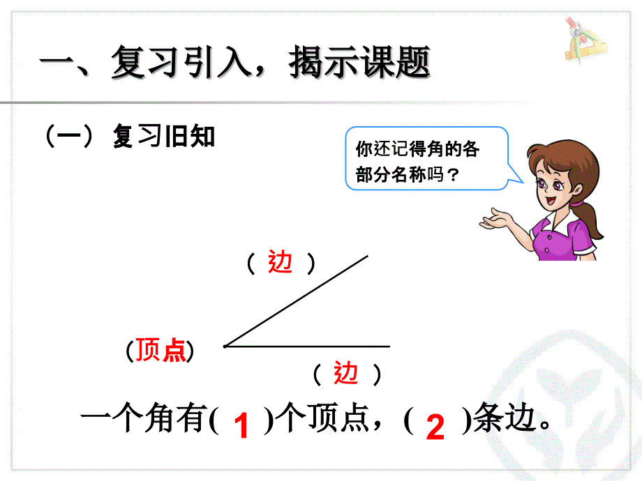 认识直角、画直角》课件.ppt_第2页