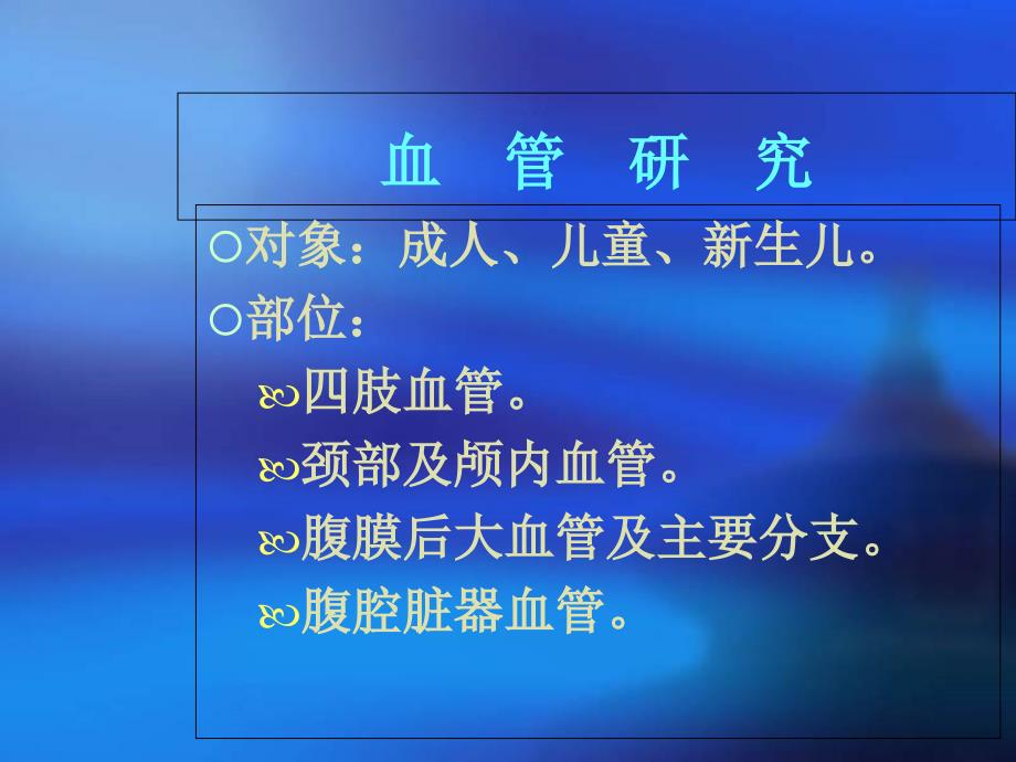 外周血管疾病的超声诊断NXPowerLite_第1页