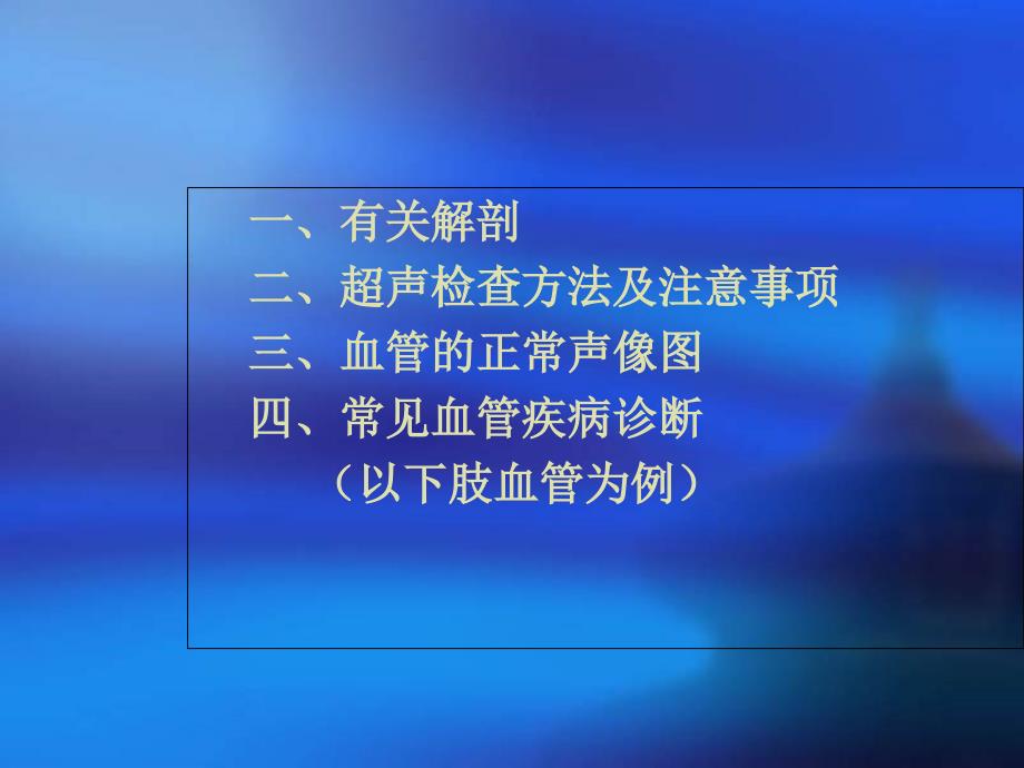 外周血管疾病的超声诊断NXPowerLite_第2页