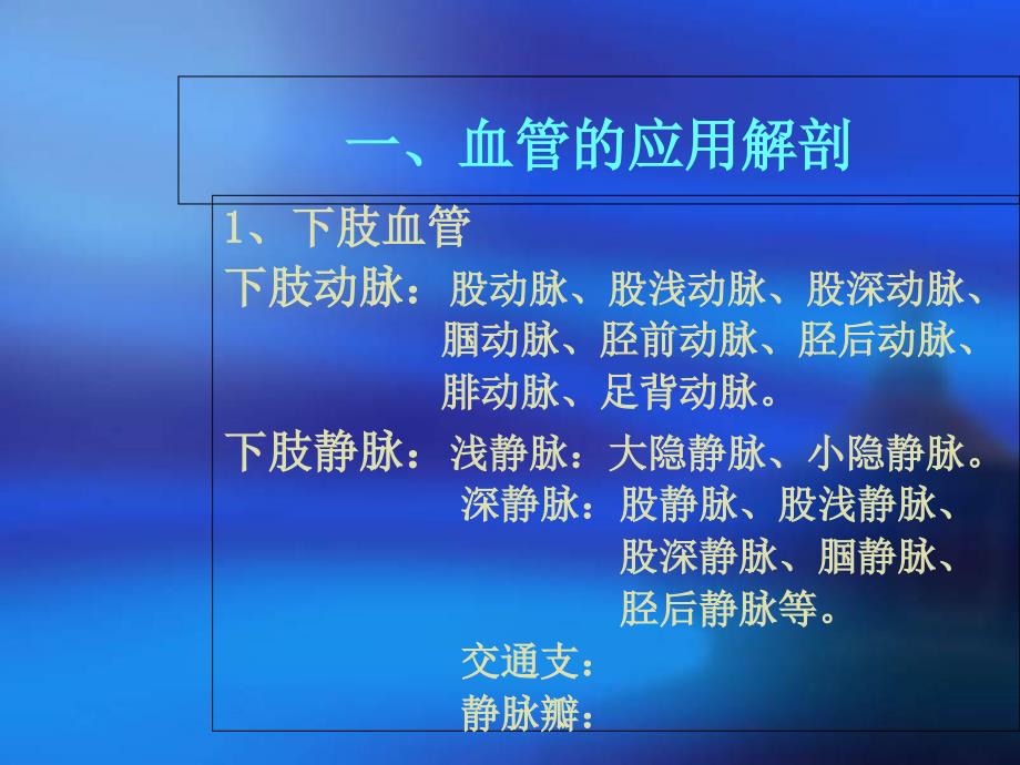 外周血管疾病的超声诊断NXPowerLite_第3页