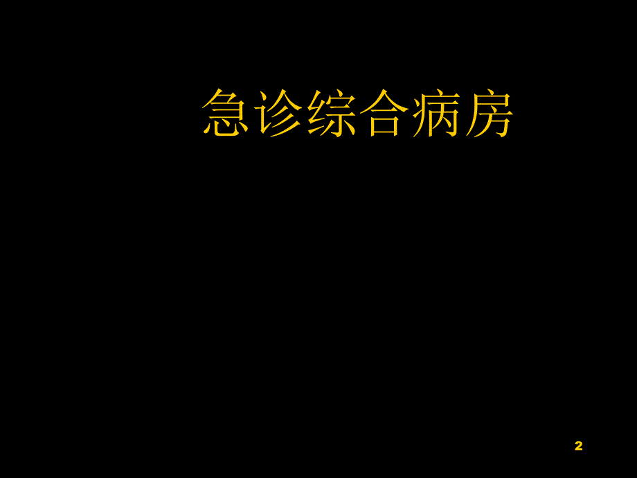 出血与凝血机制ppt课件_第2页