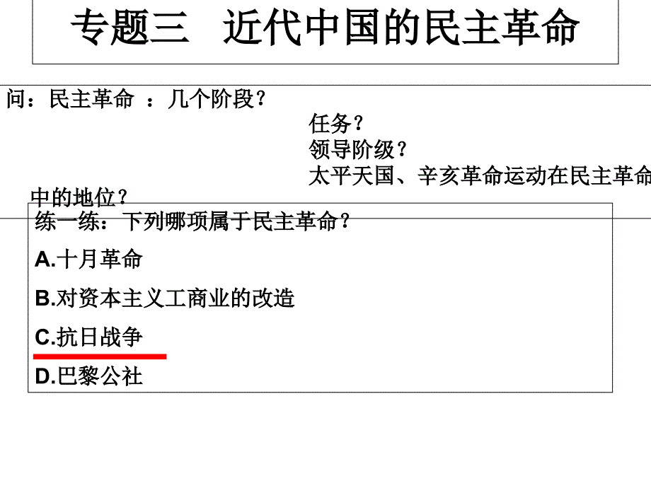 人民版高一历史必修一专题三近代中国的民主革命第八课太平天国运动课件_第3页