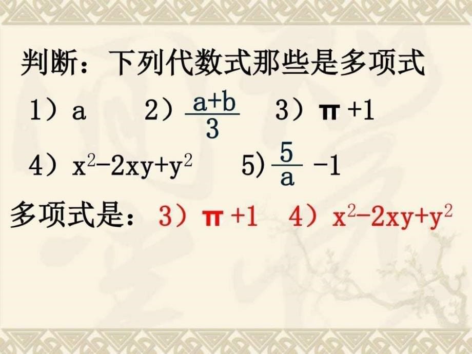 单项式多项式课件8图文.ppt_第5页