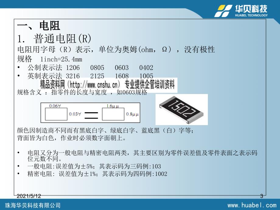 SMT元器件基础知识课件_第3页