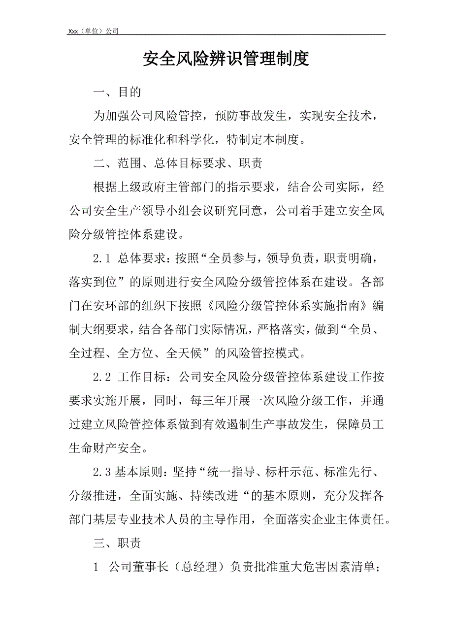 单位公司企业安全生产管理规章制度安全风险辨识管理制度_第4页