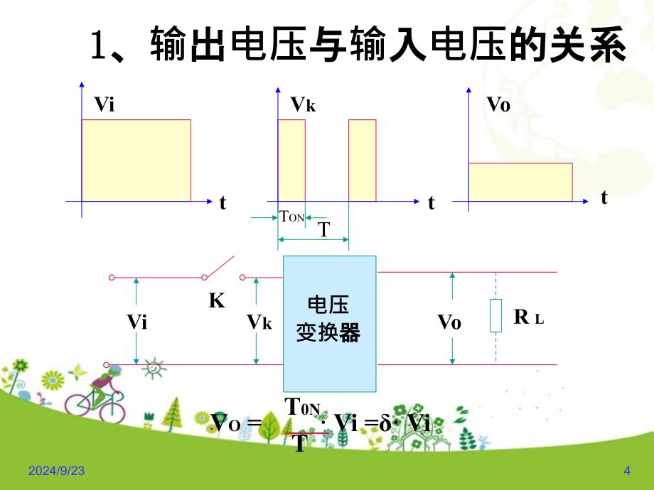 彩色电视机开关电源组成与工作基本原理_第4页