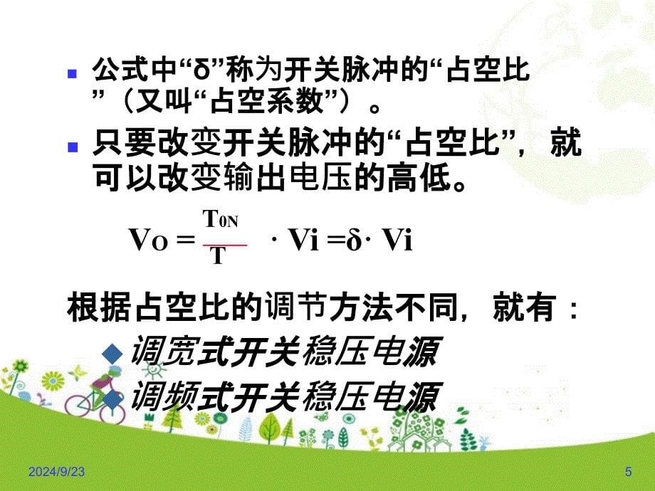 彩色电视机开关电源组成与工作基本原理_第5页