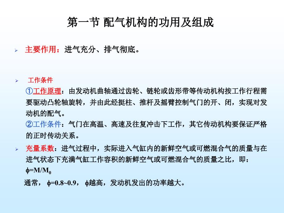 目前四冲程汽发动机都采用气门式配气机构其功用是按_第2页