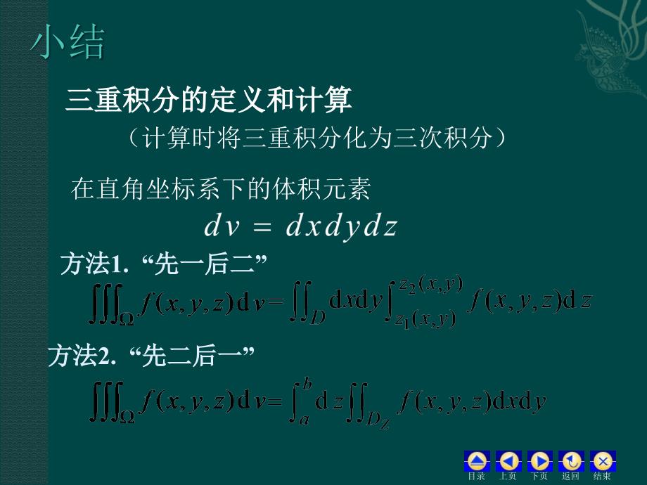 三重积分柱坐标与极坐标ppt课件_第3页