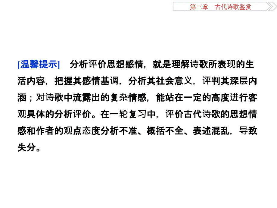 2017届高三一轮复习分析评价诗歌的情感力避三个失分点课件（25张）_第2页