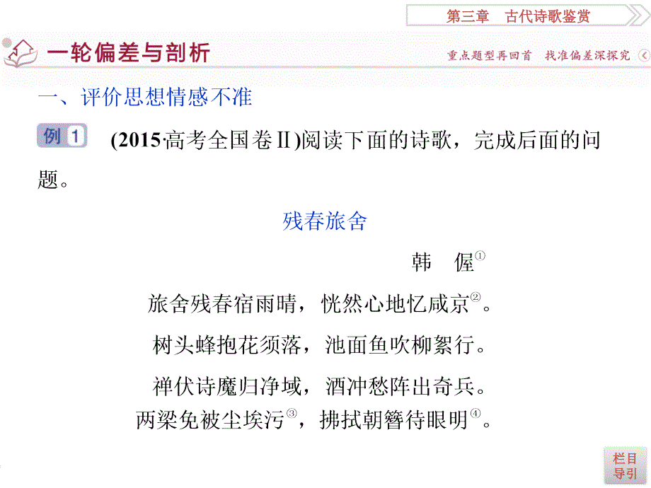 2017届高三一轮复习分析评价诗歌的情感力避三个失分点课件（25张）_第3页