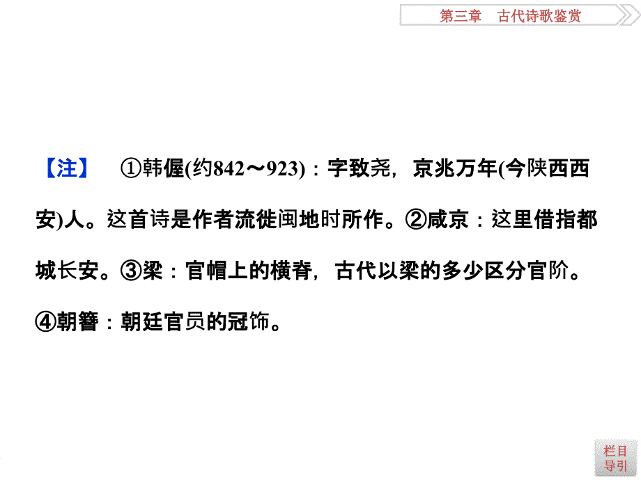 2017届高三一轮复习分析评价诗歌的情感力避三个失分点课件（25张）_第4页