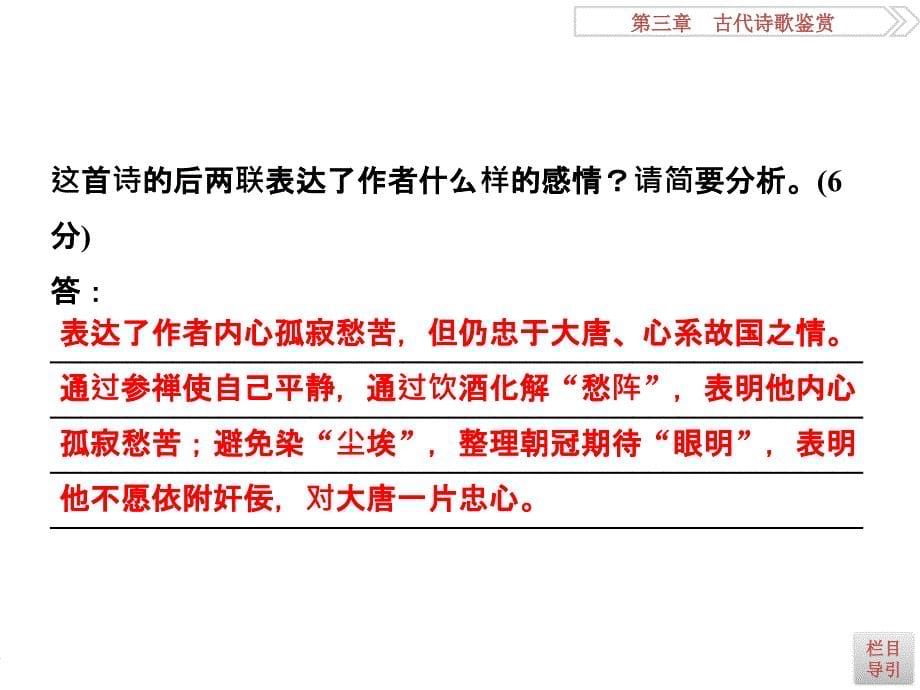 2017届高三一轮复习分析评价诗歌的情感力避三个失分点课件（25张）_第5页