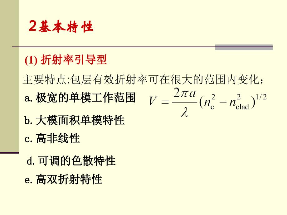 5.6光子晶体光纤模拟_第4页