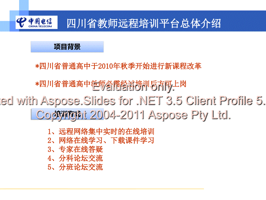 第一部分四川省师教远程培训平台总体介绍第二部分文档资料_第3页