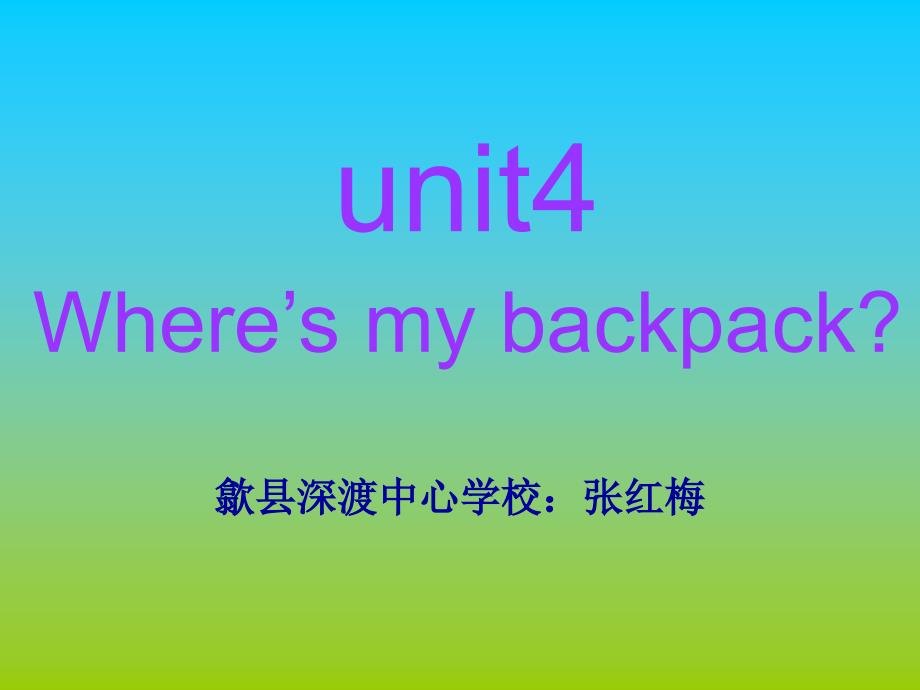 新目标英语七年级上册Unit4Whereismybackpack_第1页