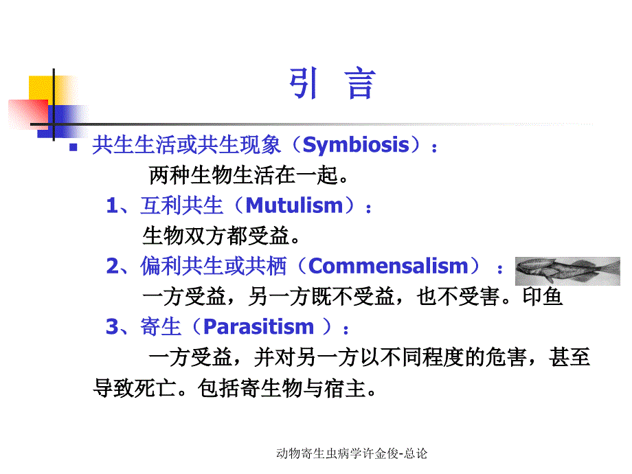 动物寄生虫病学许金俊总论课件_第2页