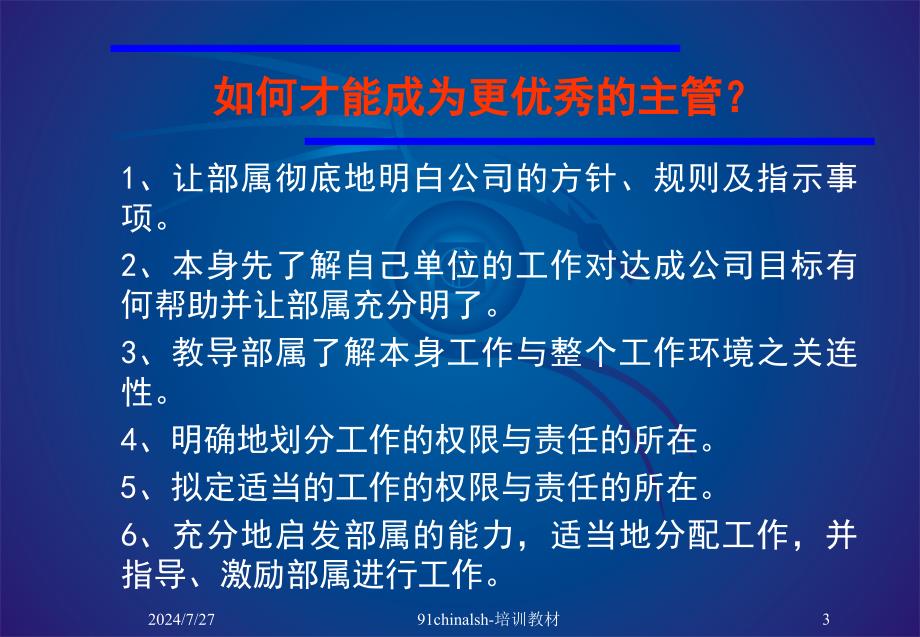 零售培训5如何成为优秀的管理人员.ppt_第3页