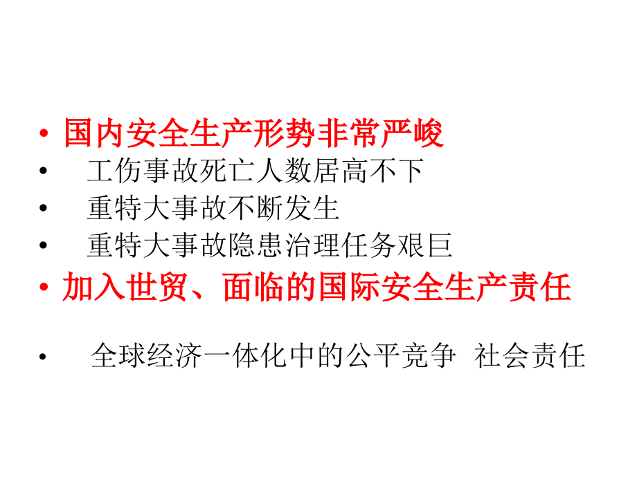 企业管理责任人安全培训资料_第3页