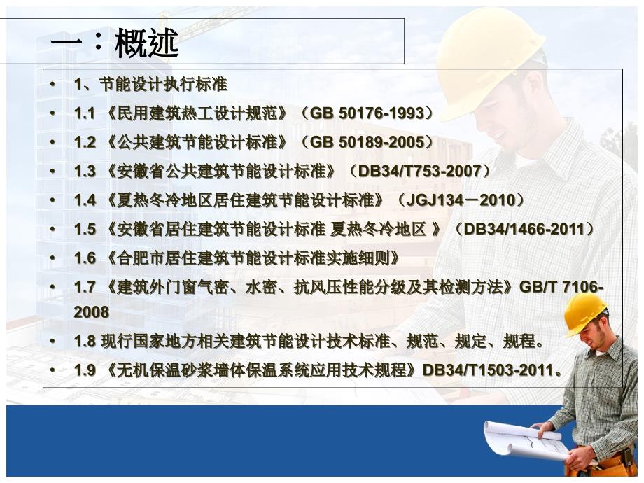 《建筑节能工程培训》PPT课件.ppt_第2页