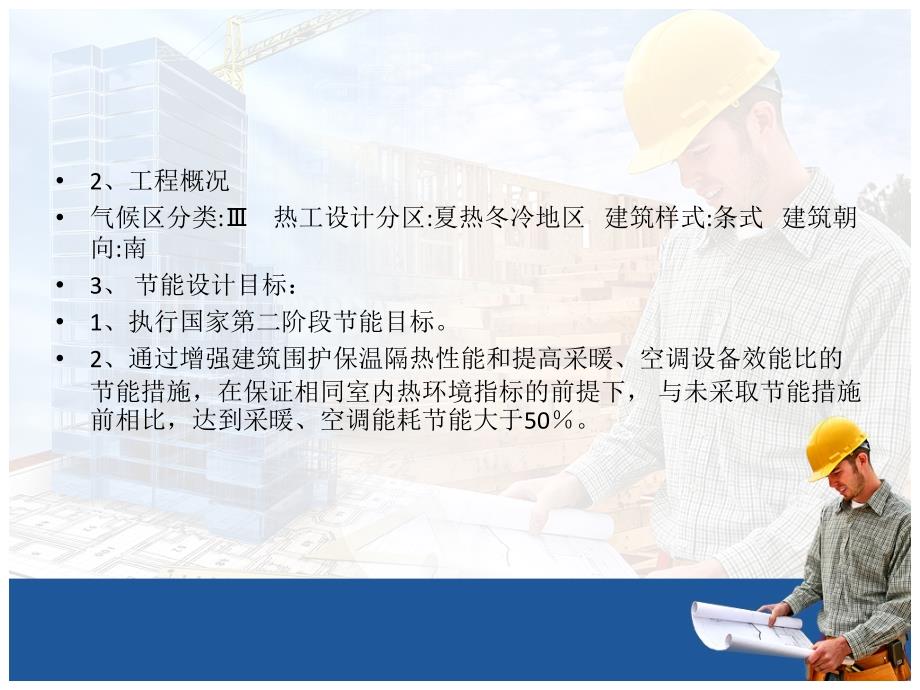 《建筑节能工程培训》PPT课件.ppt_第3页