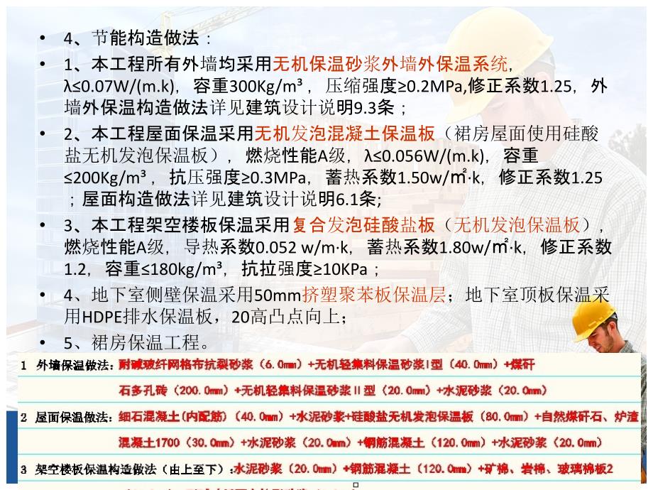 《建筑节能工程培训》PPT课件.ppt_第4页