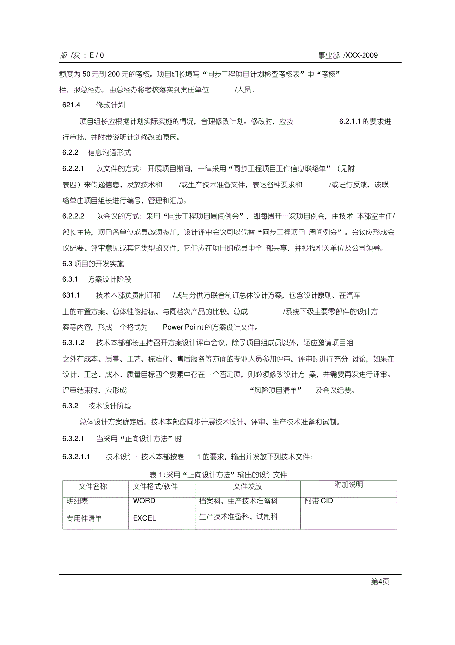 同步工程施工项目管理办法_第4页