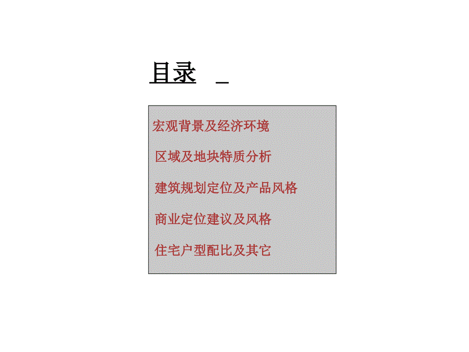 武汉宝安地产南湖驾校地块定位及规划策略建议67P_第3页