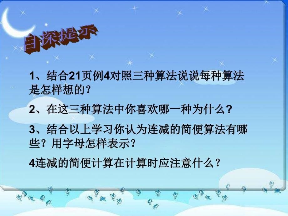 连减的简便计算.ppt_第5页