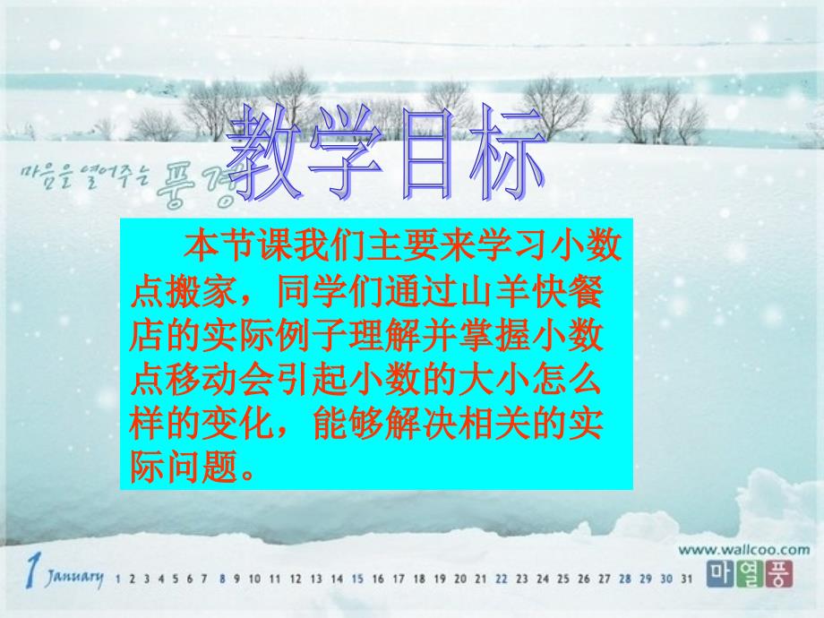 小数点搬家课件PPT下载北师大版四年级数学下册课件_第3页