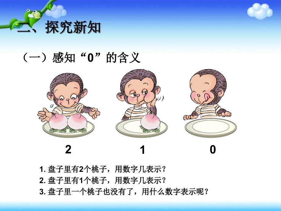 一年级数学上册第三单元0的认识谷风校园_第4页