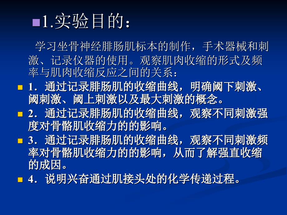 实验二肌肉的收缩特征_第2页