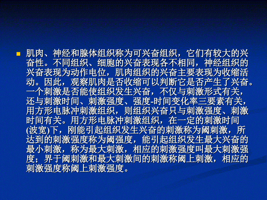 实验二肌肉的收缩特征_第3页