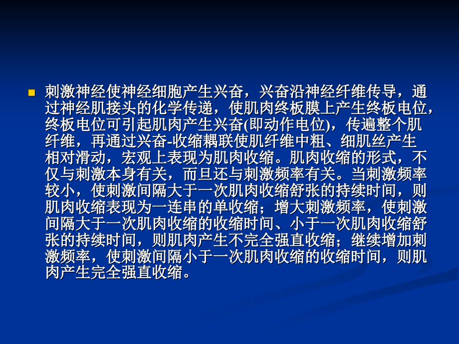 实验二肌肉的收缩特征_第4页