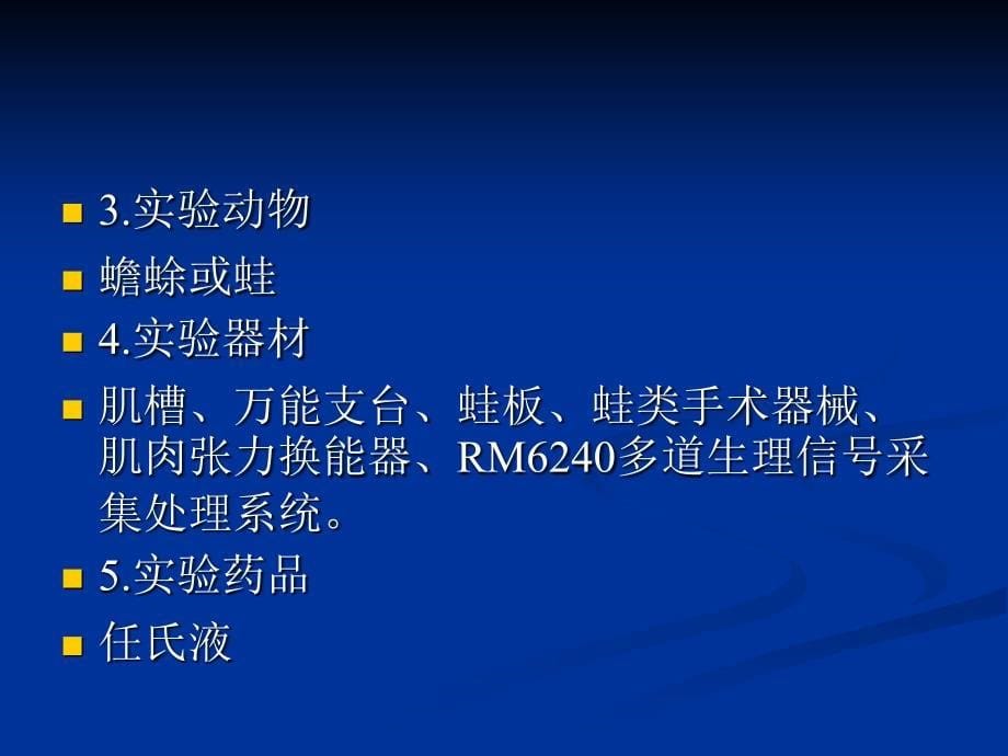 实验二肌肉的收缩特征_第5页