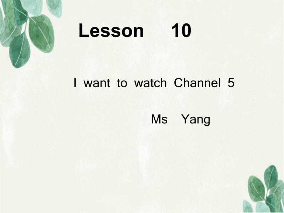 五年级英语上册Lesson10课件陕旅版_第1页