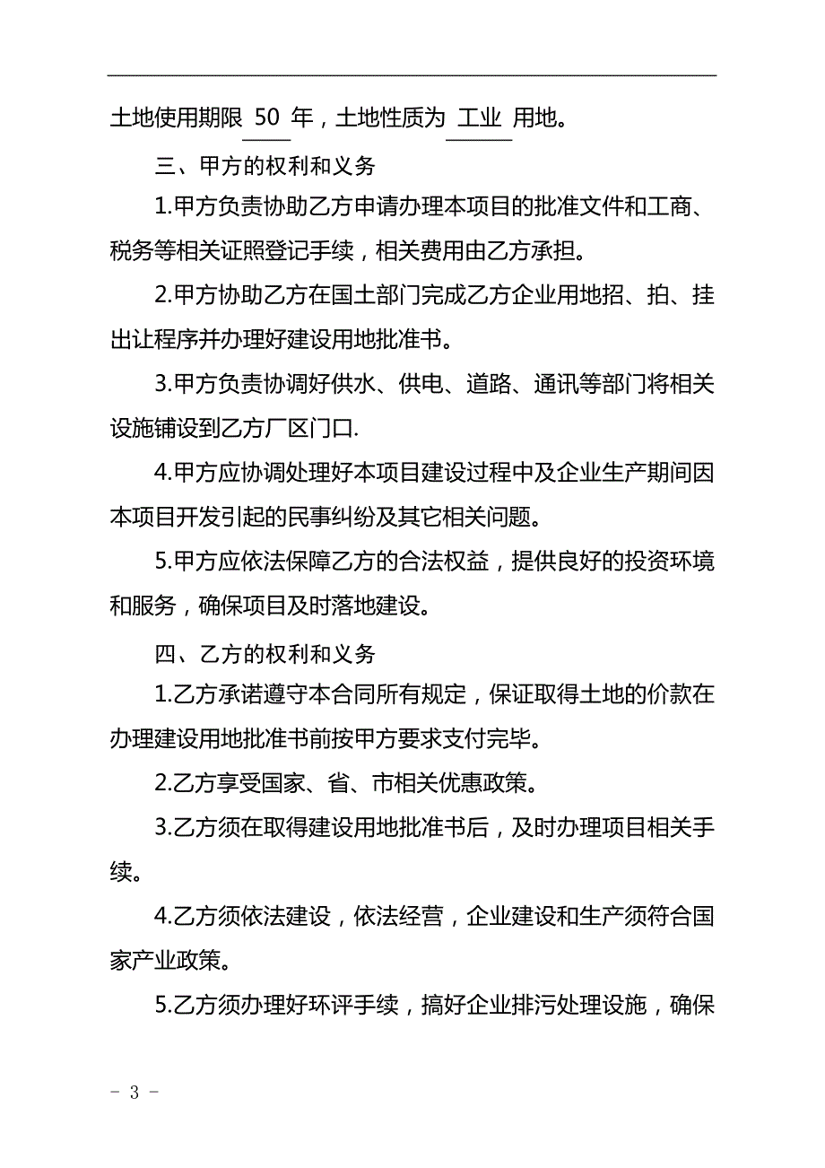 民族工艺蜡染服装厂招商引资合同24864_第4页