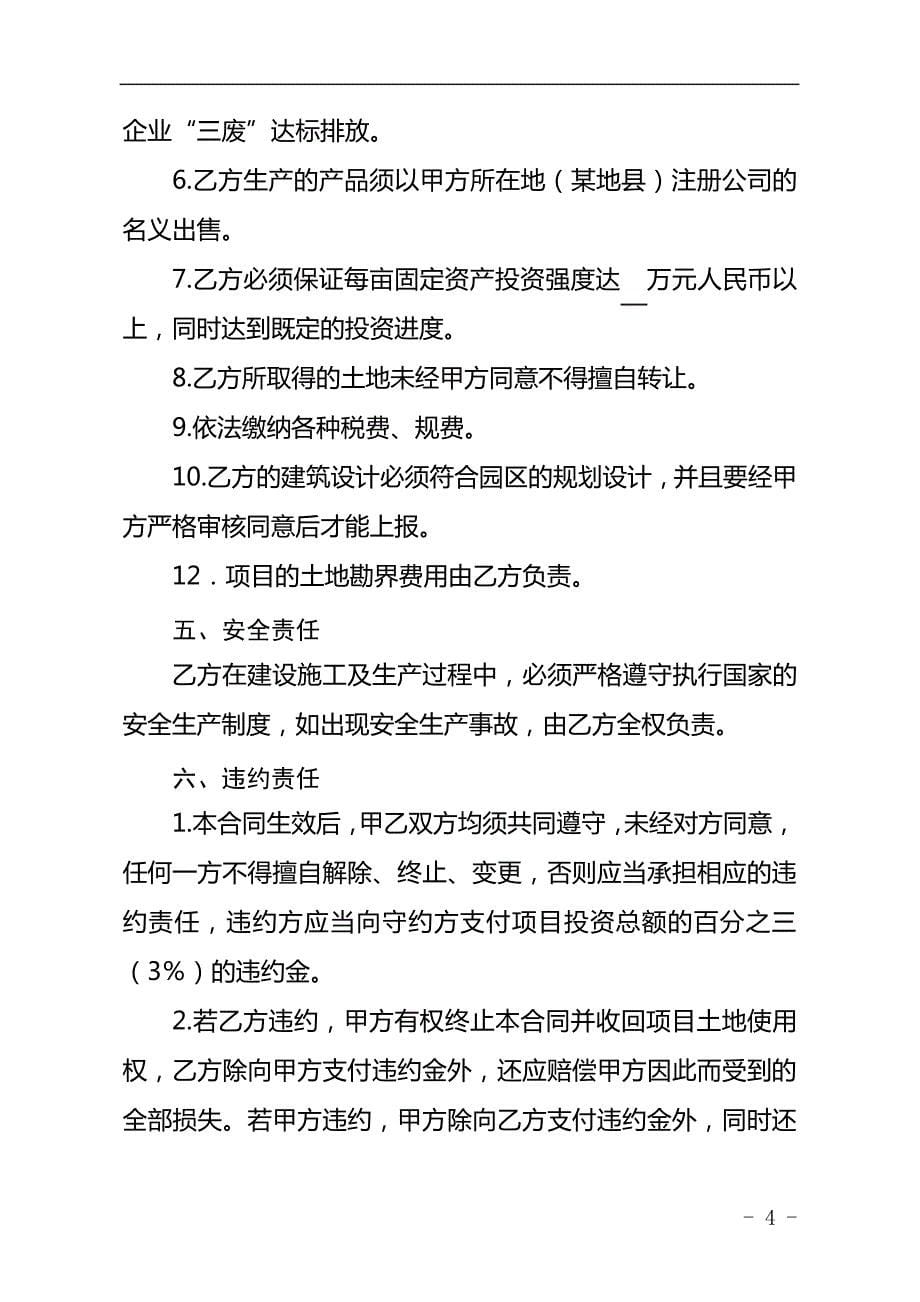 民族工艺蜡染服装厂招商引资合同24864_第5页