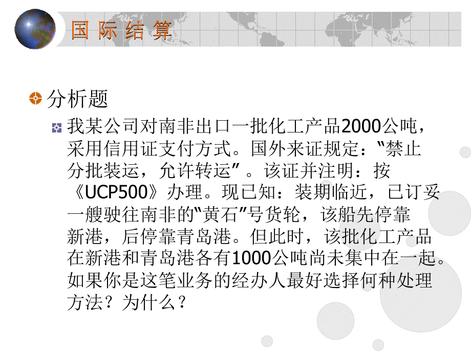 《案例分析：信用证》PPT课件_第2页