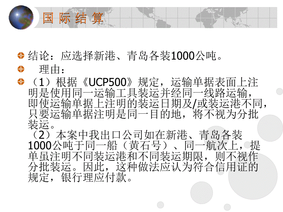 《案例分析：信用证》PPT课件_第3页