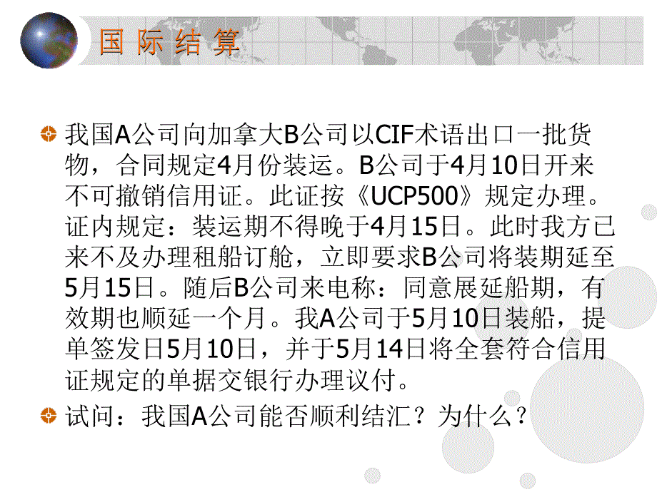 《案例分析：信用证》PPT课件_第4页