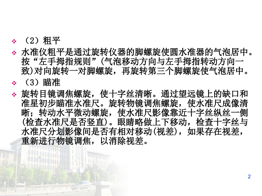 测量学科实验内容_第2页