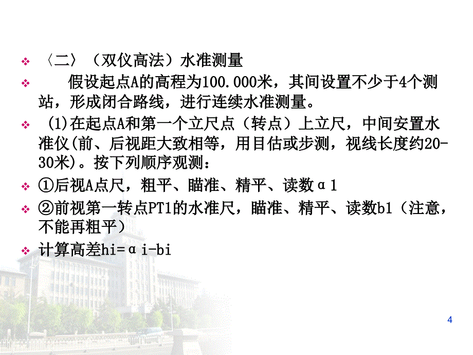 测量学科实验内容_第4页