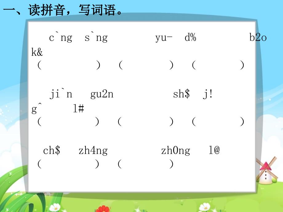 18　萧山杨梅_每课一练_第3页