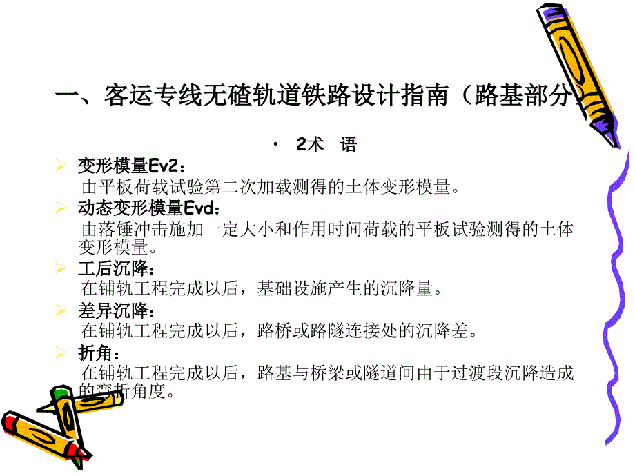 客专无碴轨道铁路路基设计指南EV2和EVD试验课件_第2页