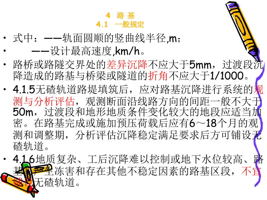 客专无碴轨道铁路路基设计指南EV2和EVD试验课件_第4页