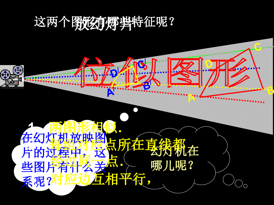 人教版九年级数学《位似图形PPT课件》优质课比赛_第2页