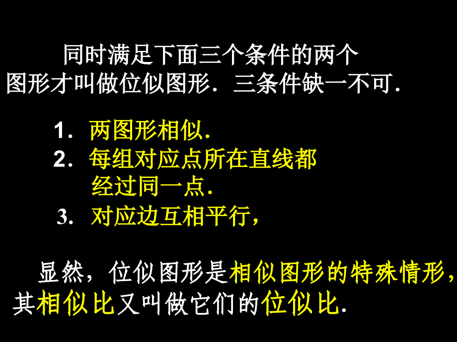 人教版九年级数学《位似图形PPT课件》优质课比赛_第4页